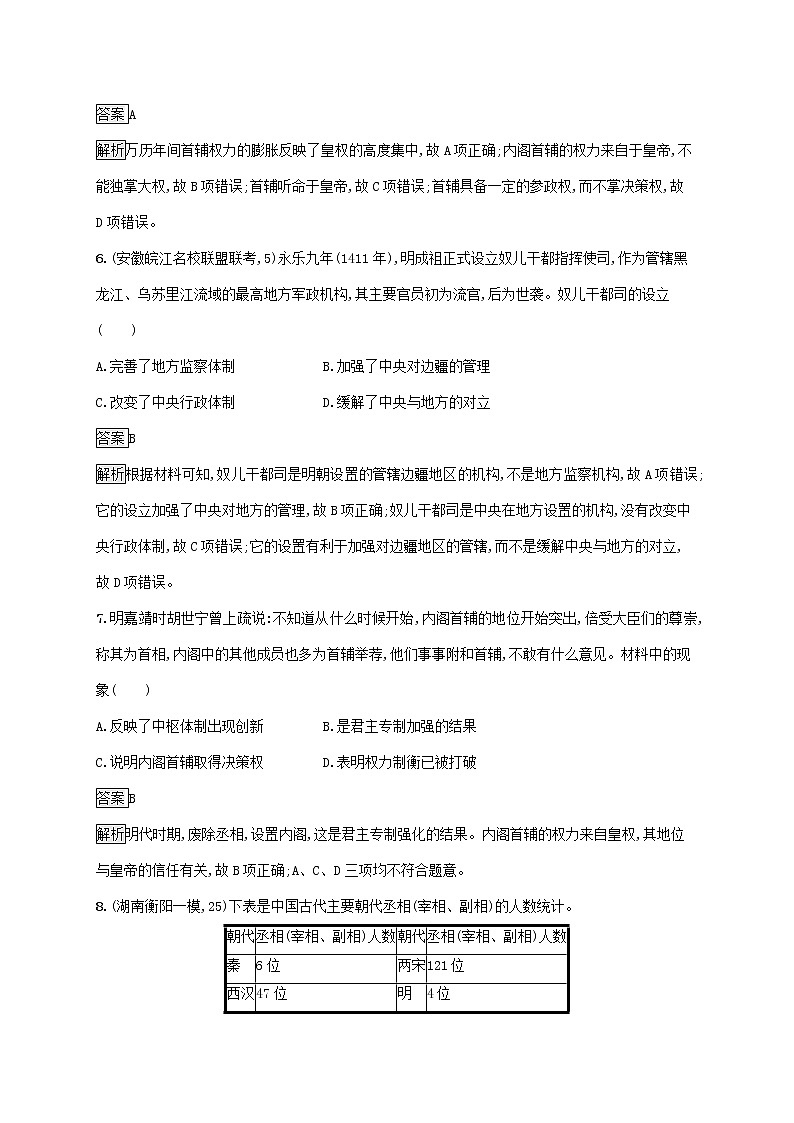 高考历史一轮复习课时规范练04《明清君主专制制度的加强》(含详解)第3页
