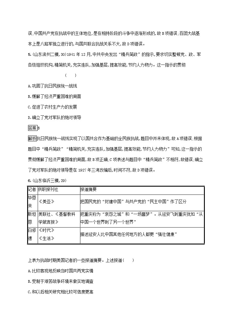 高考历史一轮复习课时规范练13《抗日战争和解放战争》(含详解)第3页