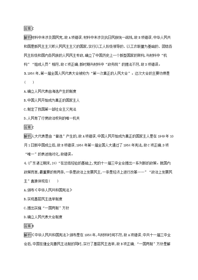 高考历史一轮复习课时规范练15《现代中国的政治建设与祖国统一》(含详解)第2页