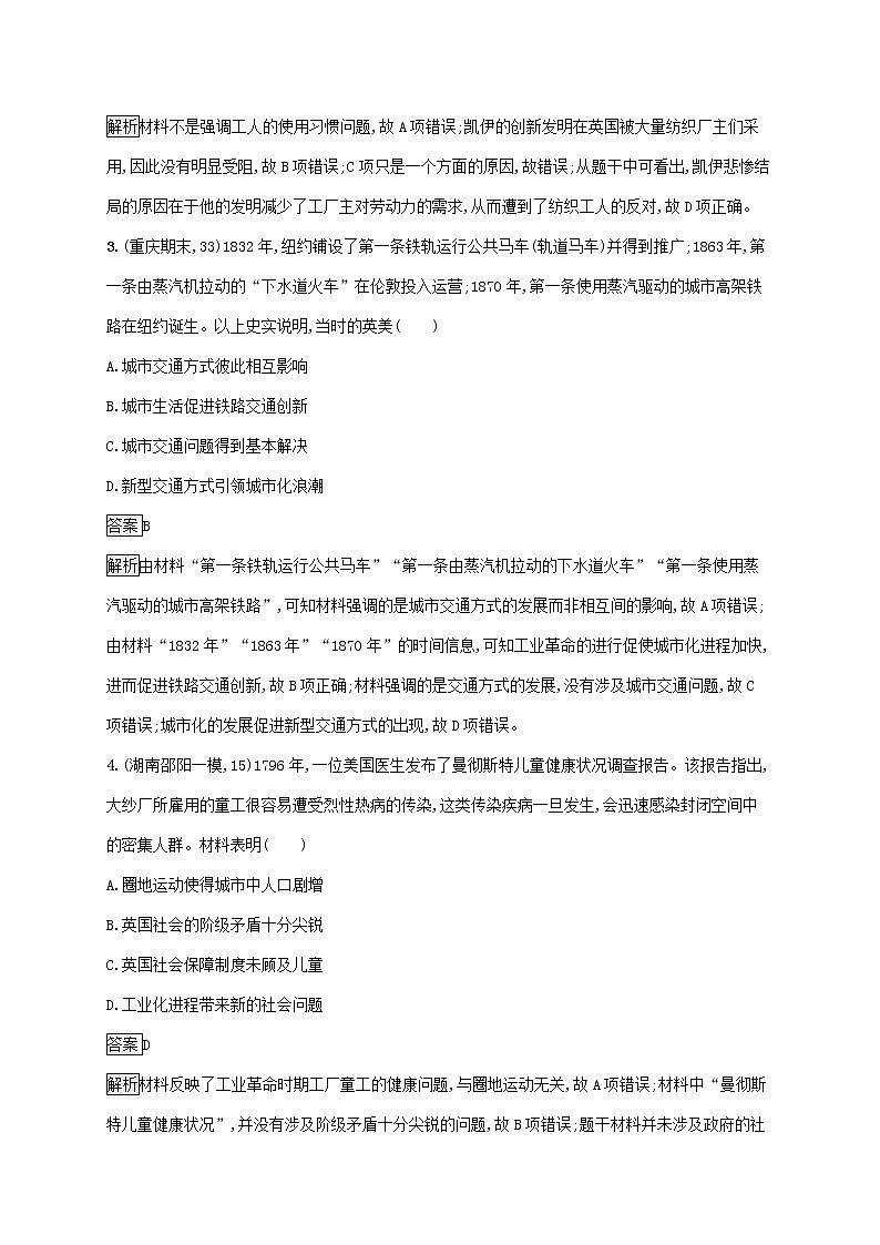 高考历史一轮复习课时规范练22《两次工业革命与世界市场的形成》(含详解)02