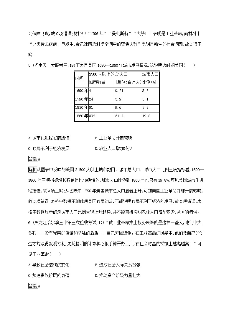 高考历史一轮复习课时规范练22《两次工业革命与世界市场的形成》(含详解)03