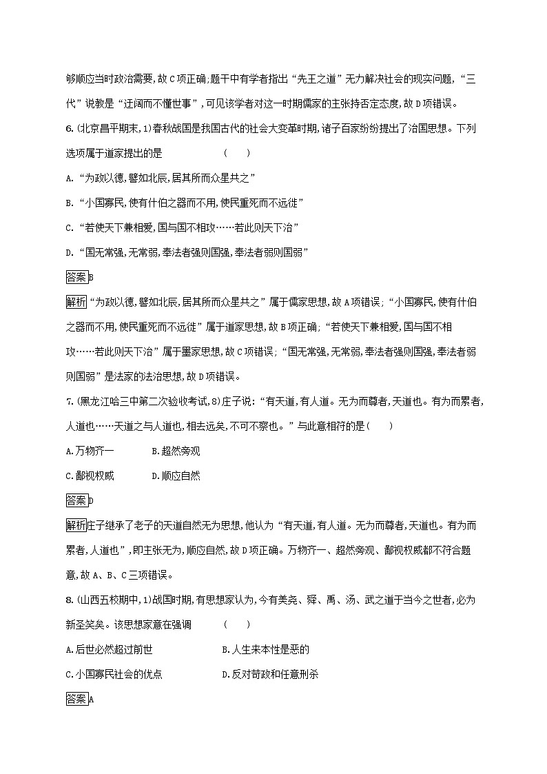 高考历史一轮复习课时规范练31《“百家争鸣”和儒家思想的形成》(含详解)第3页