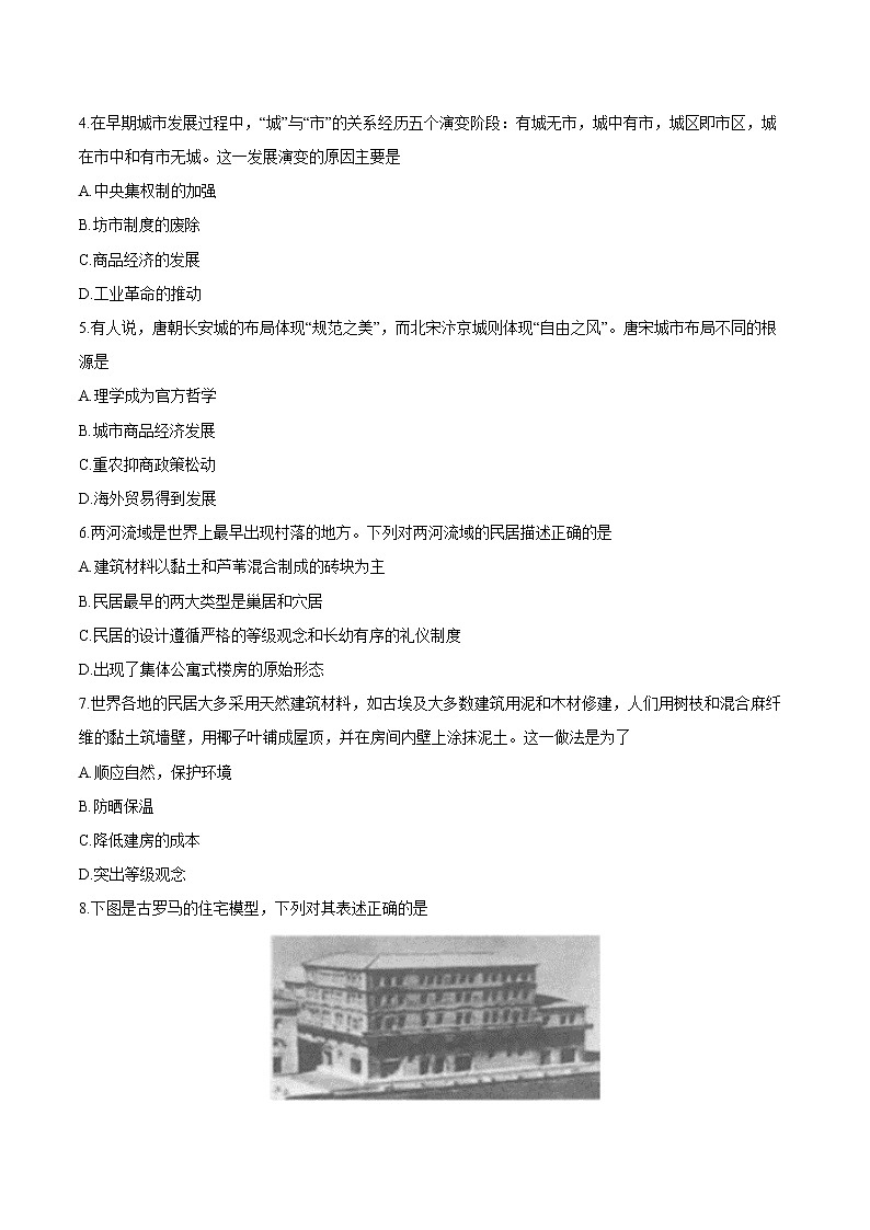 第10课 古代的村落、集镇和城市 课后作业 高中历史人教部编版 选择性必修2(2022年)第2页