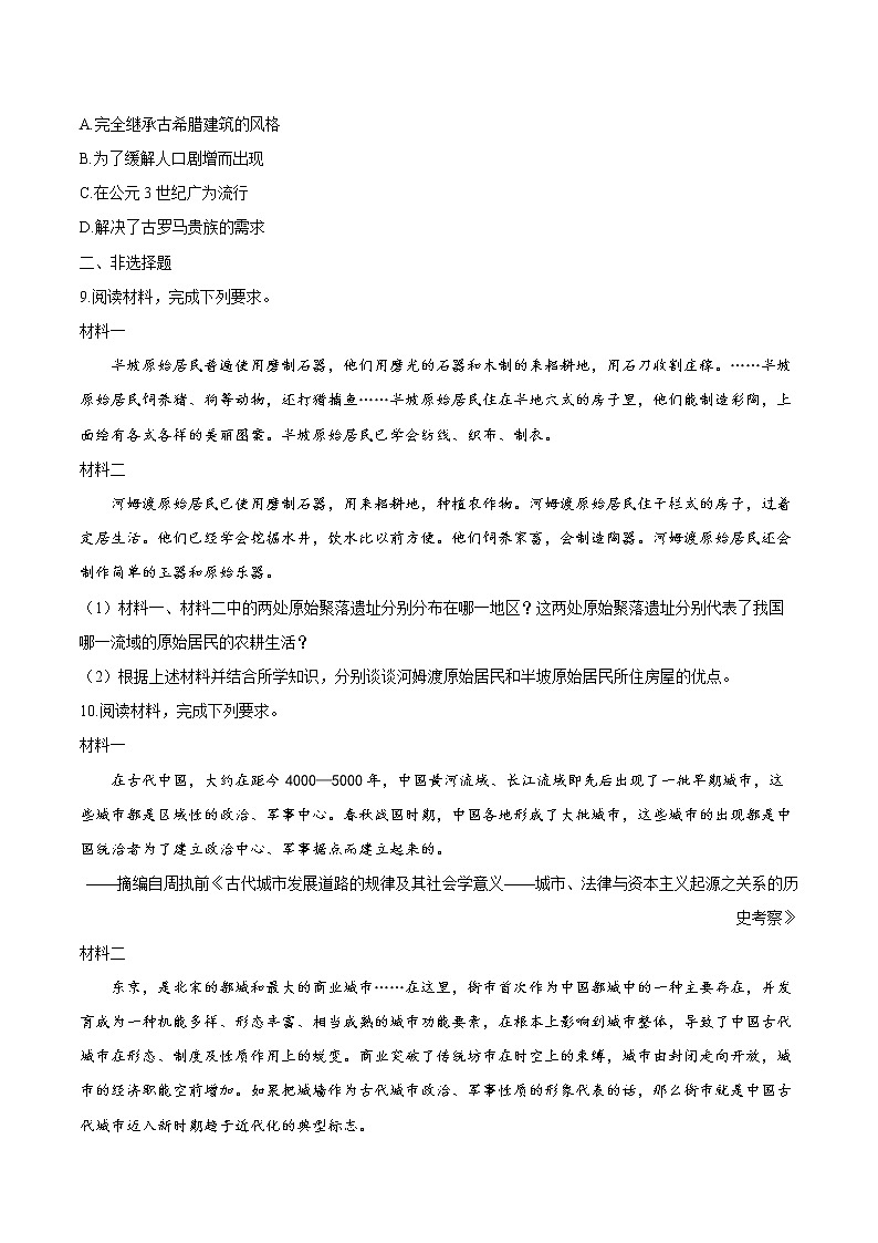 第10课 古代的村落、集镇和城市 课后作业 高中历史人教部编版 选择性必修2(2022年)第3页