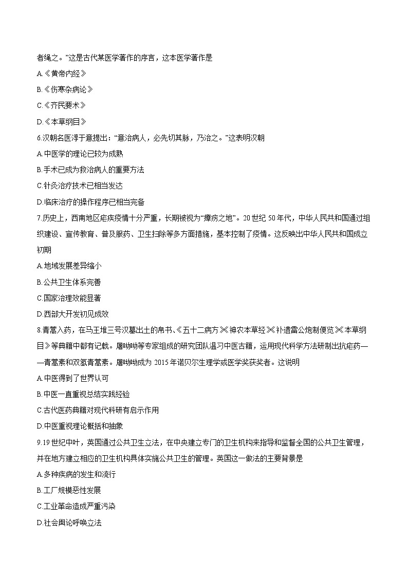 第14课 历史上的疫病与医学成就 课后作业 高中历史人教部编版 选择性必修2(2022年)第2页