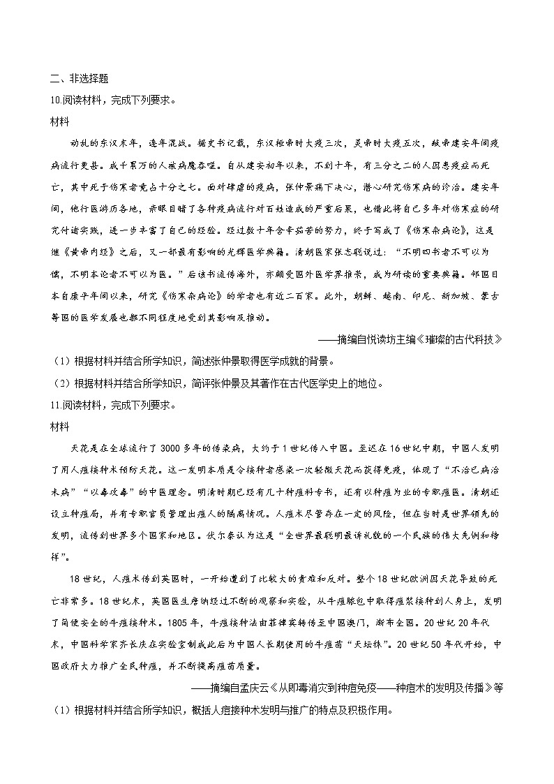 第14课 历史上的疫病与医学成就 课后作业 高中历史人教部编版 选择性必修2(2022年)第3页