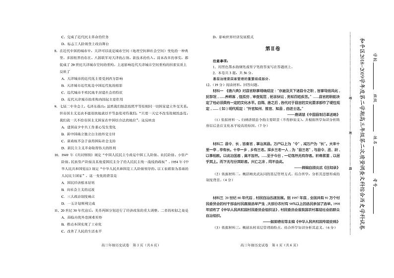2019届天津市和平区高三下学期二模考试历史试题(PDF版)第2页