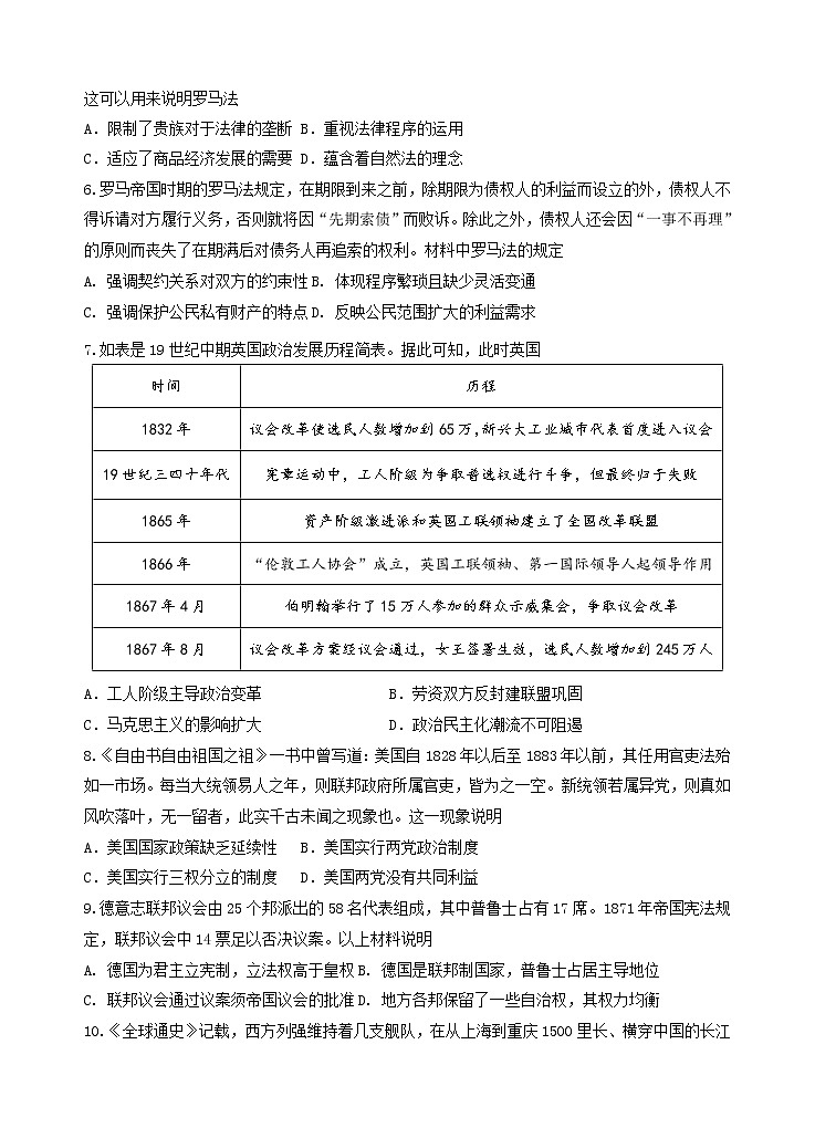 2022银川二中高二上学期期末考试历史试题含答案第2页