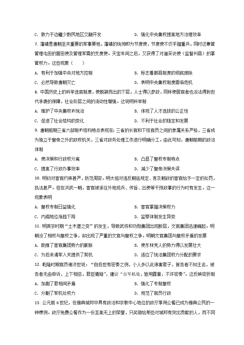 2022张掖高台县一中高二下学期3月月考历史试题含答案第2页