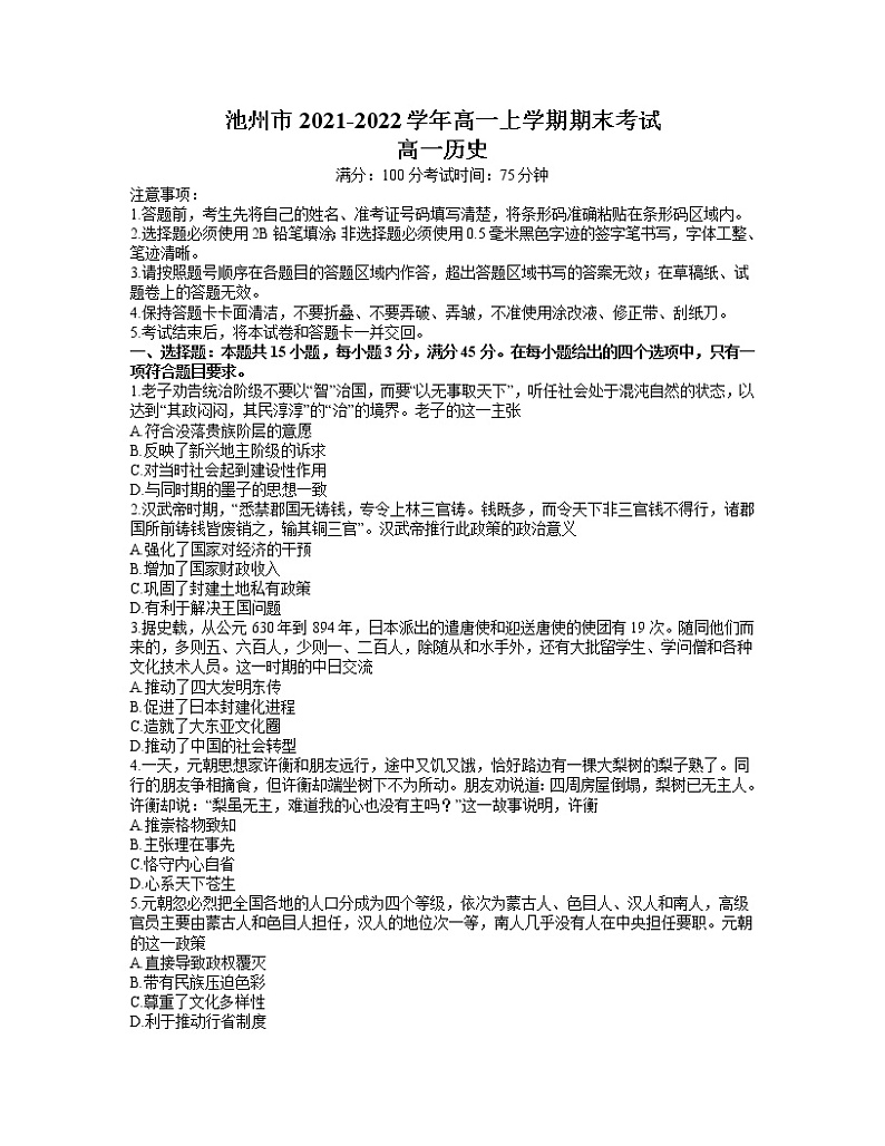 2022池州高一上学期期末考试历史含答案01