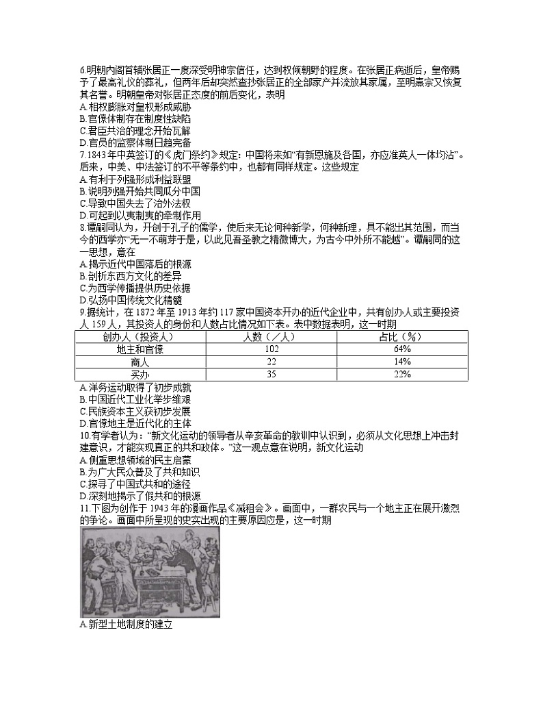 2022池州高一上学期期末考试历史含答案02