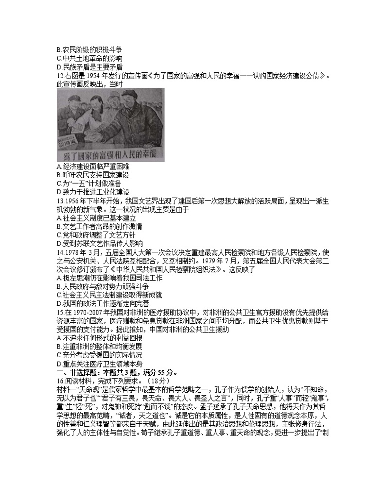 2022池州高一上学期期末考试历史含答案03