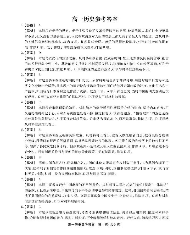 2022池州高一上学期期末考试历史含答案01