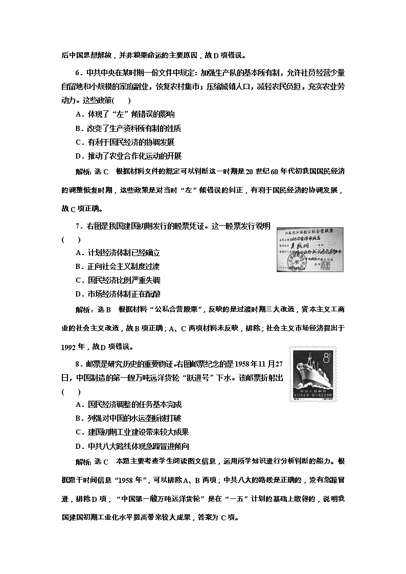 高考历史一轮课时检测19《经济建设的发展和曲折》(含详解)第3页