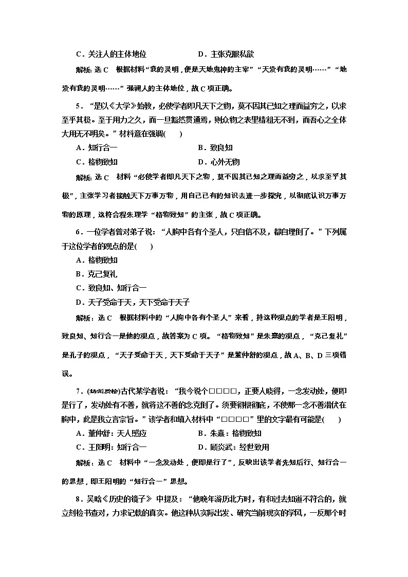 高考历史一轮课时检测25《宋明理学及明清之际活跃的儒家思想》（含详解）02