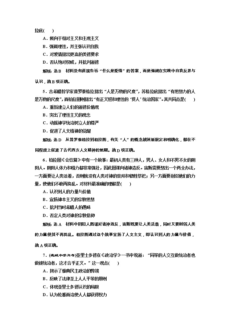 高考历史一轮课时检测26《西方人文主义思想的起源与文艺复兴》(含详解)第2页
