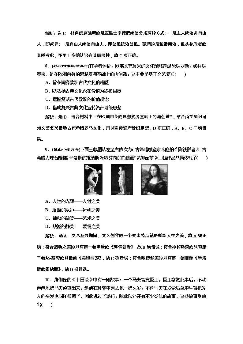 高考历史一轮课时检测26《西方人文主义思想的起源与文艺复兴》(含详解)第3页