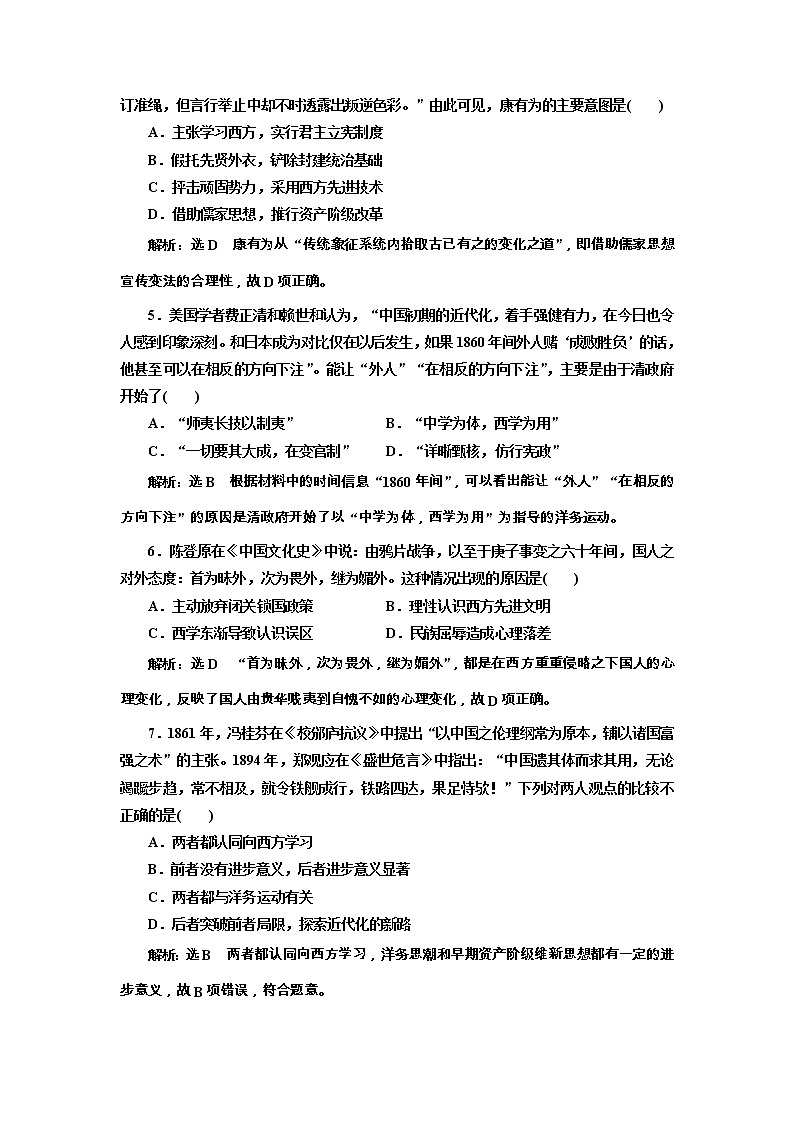 高考历史一轮课时检测28《近代中国的思想解放潮流》(含详解)第2页