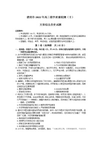 2022届陕西省渭南市高三教学质量检测二（二模）文科综合历史试题含答案