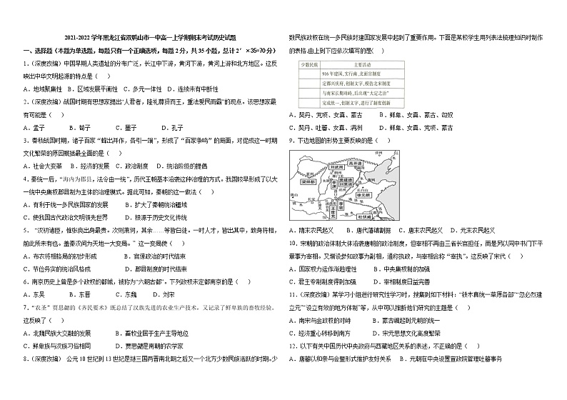 2021-2022学年黑龙江省双鸭山市一中高一上学期期末考试历史试题含解析第1页