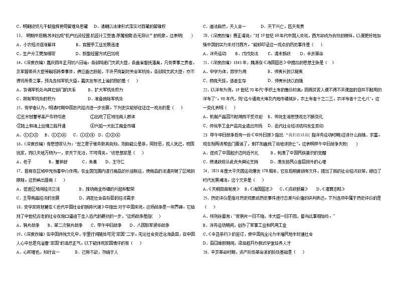 2021-2022学年黑龙江省双鸭山市一中高一上学期期末考试历史试题含解析第2页