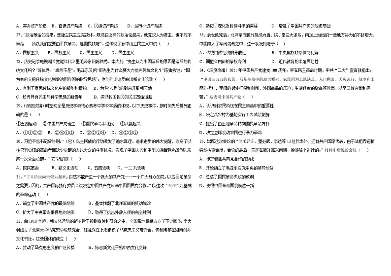 2021-2022学年黑龙江省双鸭山市一中高一上学期期末考试历史试题含解析第3页