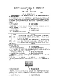 2021-2022学年湖南省长沙市长郡中学高一上学期期末考试历史试题含答案