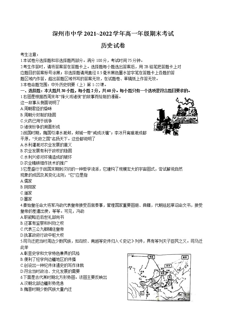 2021-2022学年河北省深州市中学高一第一学期期末考试历史试题含答案第1页