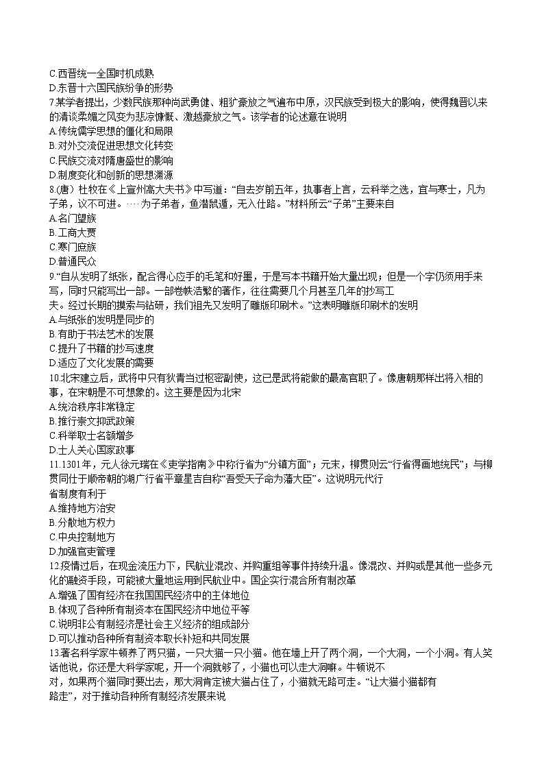 2021-2022学年河北省深州市中学高一第一学期期末考试历史试题含答案第2页