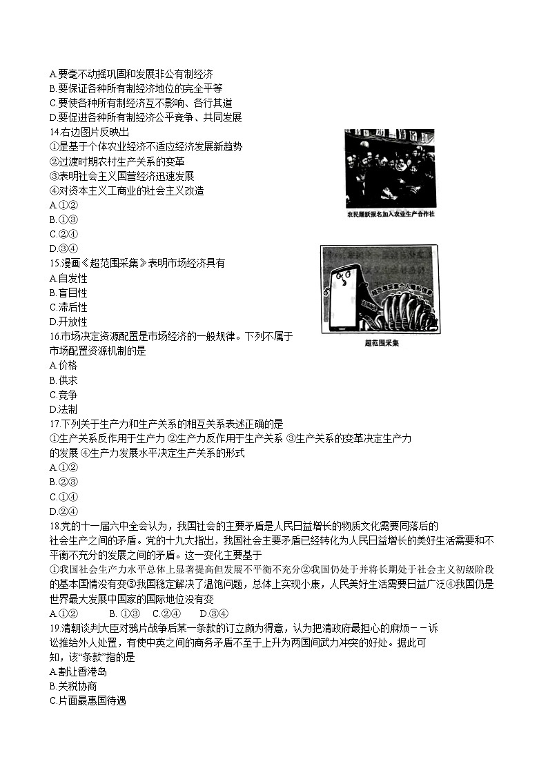 2021-2022学年河北省深州市中学高一第一学期期末考试历史试题含答案第3页