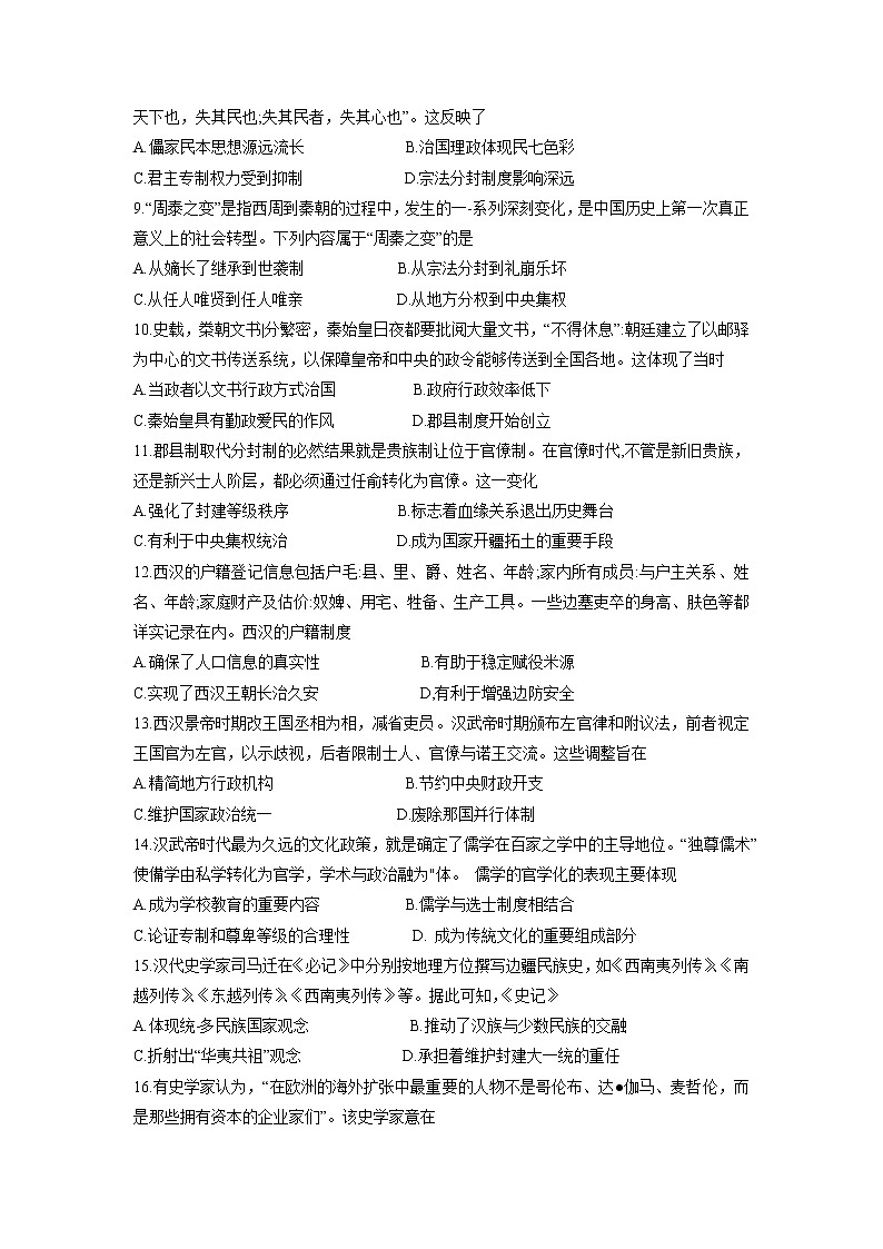 2021-2022学年黑龙江省哈尔滨市第三中学校高二上学期期末考试历史试题含答案02