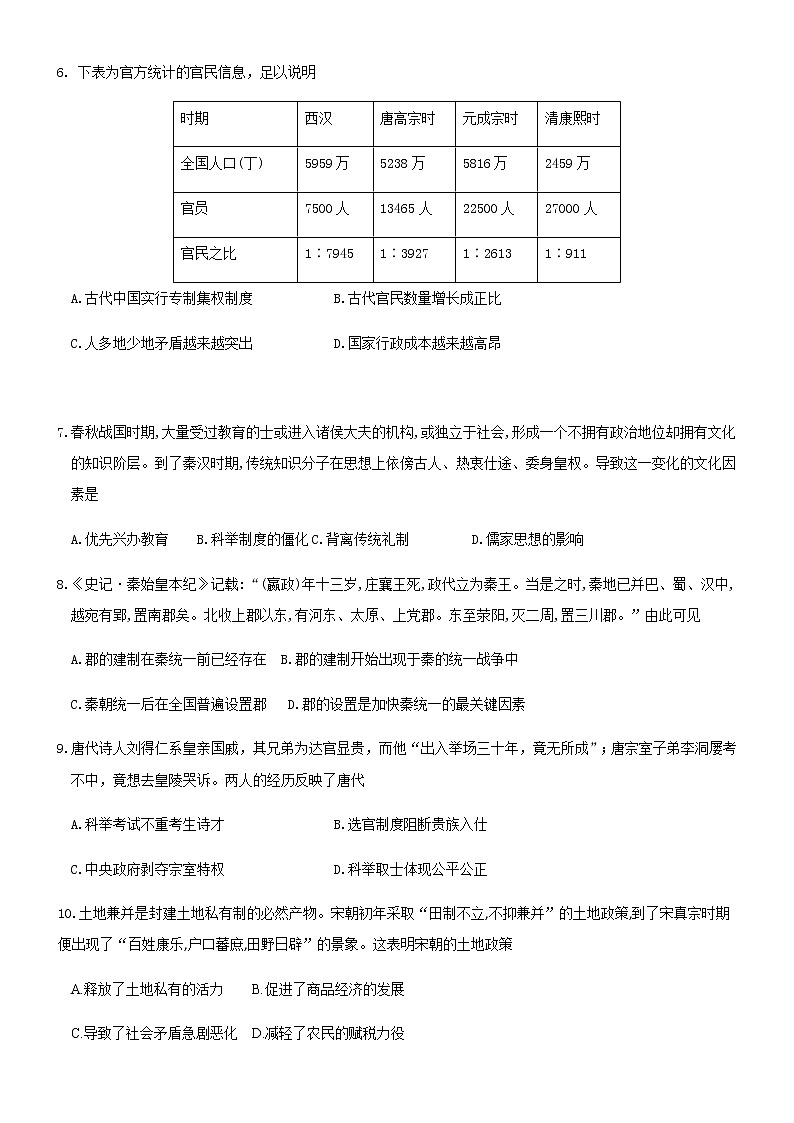 2021-2022学年云南省弥勒市第一中学高二上学期第四次月考试题历史含答案02