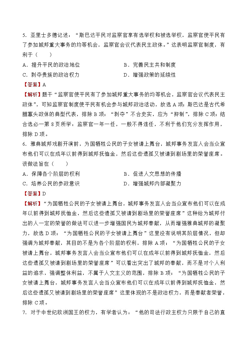 2021-2022学年广东省汕头市金山中学高二下学期第一次月考模拟历史(A卷)含解析第3页