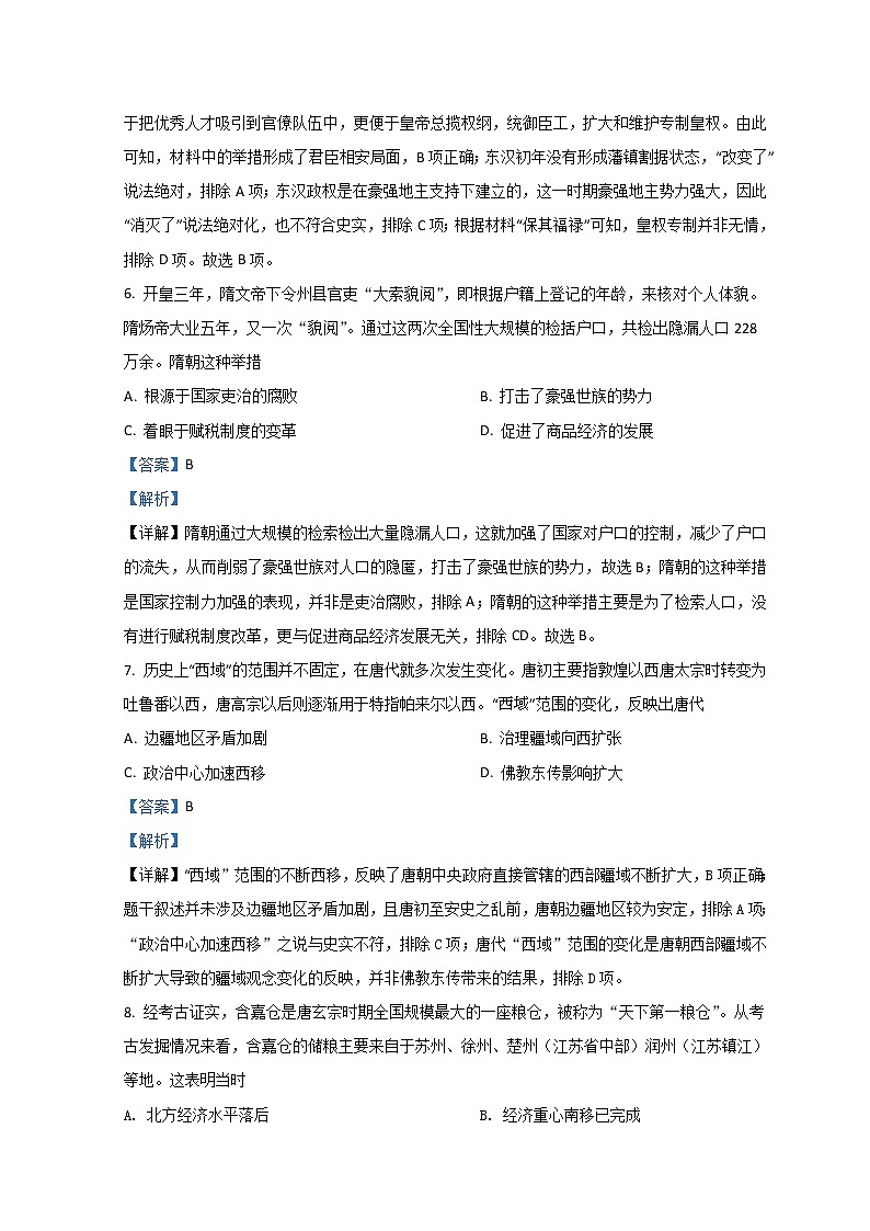 2021-2022学年黑龙江省大庆市实验中学高二下学期开学考试历史试题含解析第3页