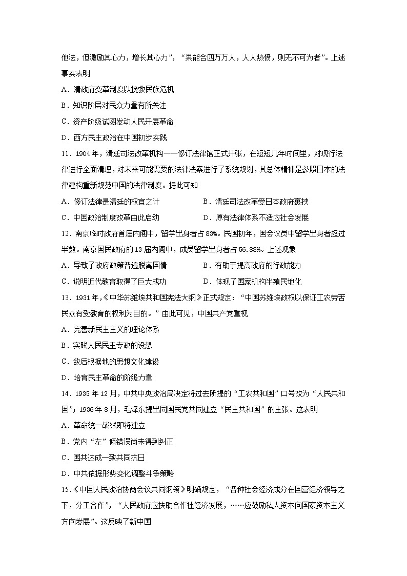 2021-2022学年福建省厦门双十中学高二10月月考历史试题含解析第3页