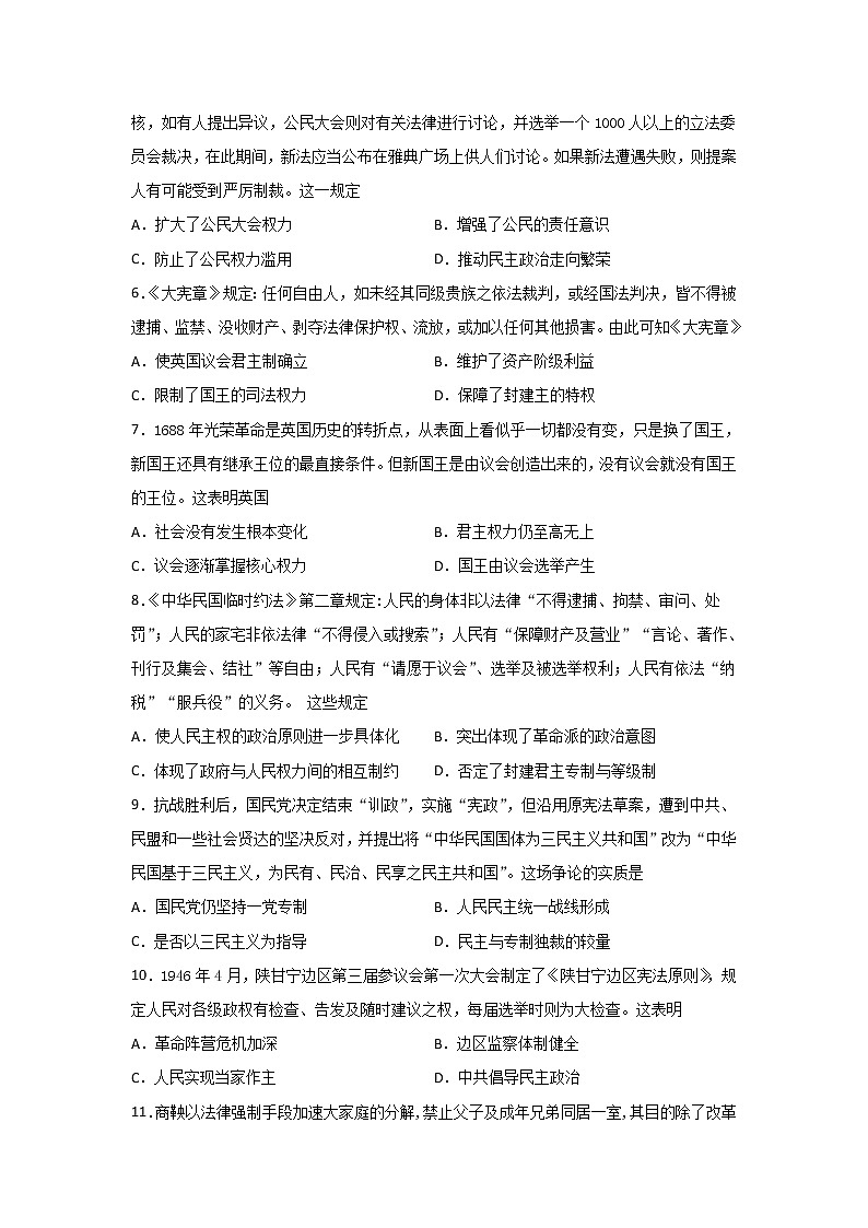 2021-2022学年河北省张家口市第一中学高二上学期10月月考历史试题含答案第2页