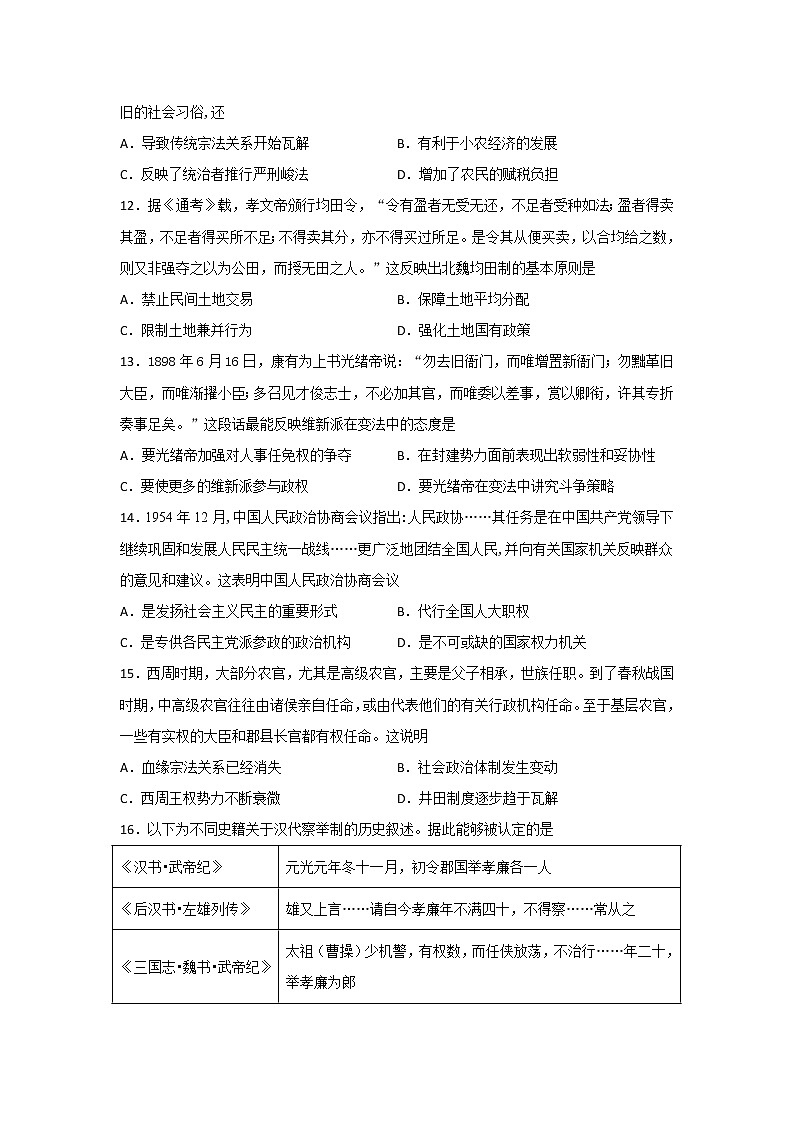 2021-2022学年河北省张家口市第一中学高二上学期10月月考历史试题含答案第3页