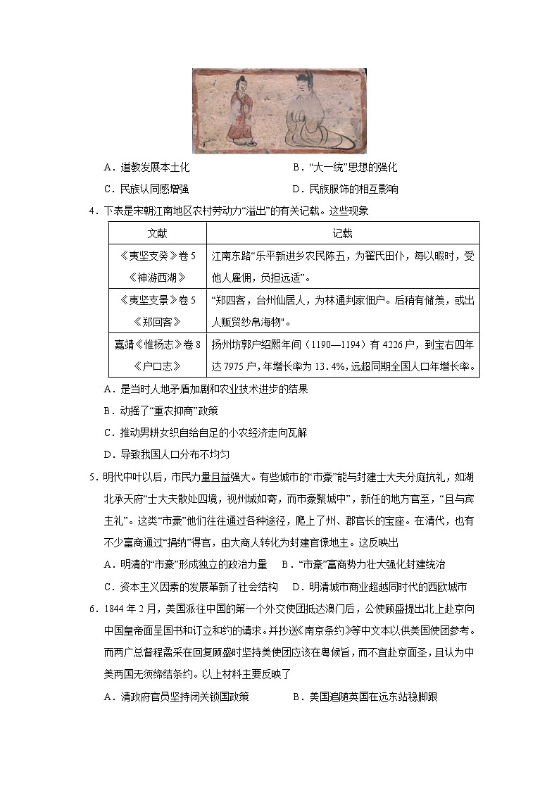2022届湖北省重点高中智学联盟高三年级上学期期末联考历史试题含解析第2页