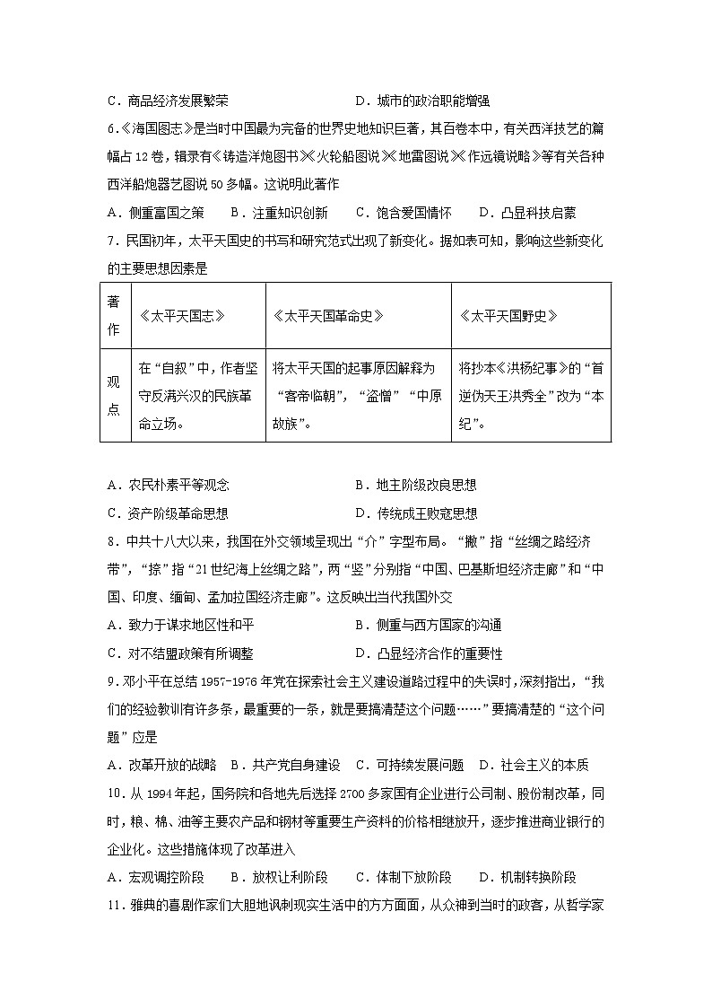 2022届广东省汕头市金山中学高三上学期期中考试历史试题含解析第2页