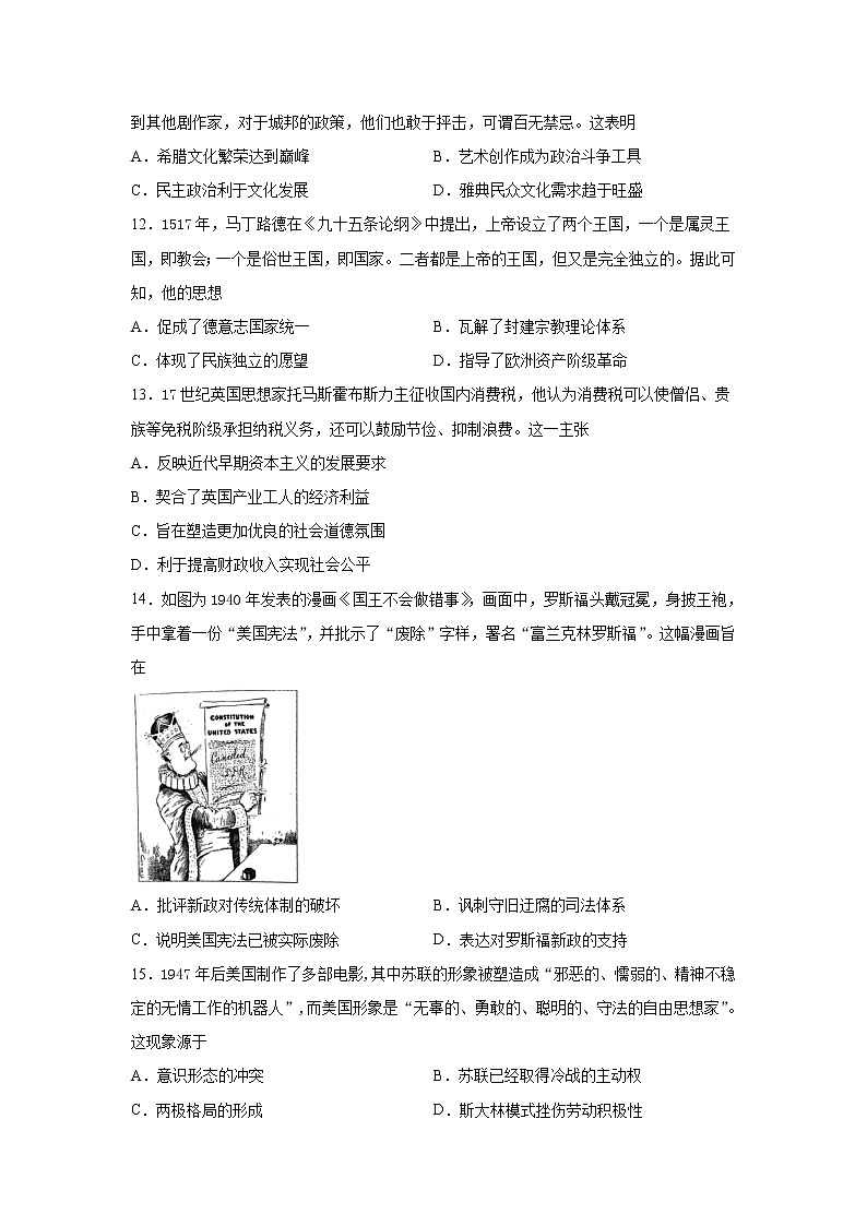2022届广东省汕头市金山中学高三上学期期中考试历史试题含解析第3页
