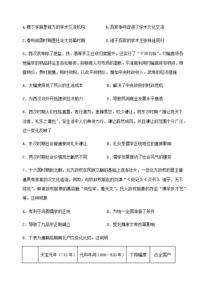 2022届山西大学附中高三上学期11月期中考试历史试题含解析第2页