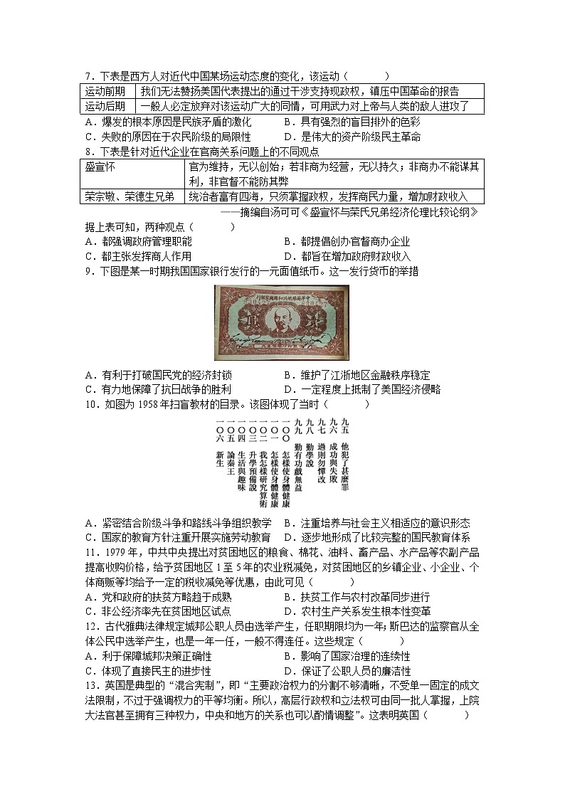 2022届湖南省长沙市长郡中学高三下学期月考(六)历史试题含答案02