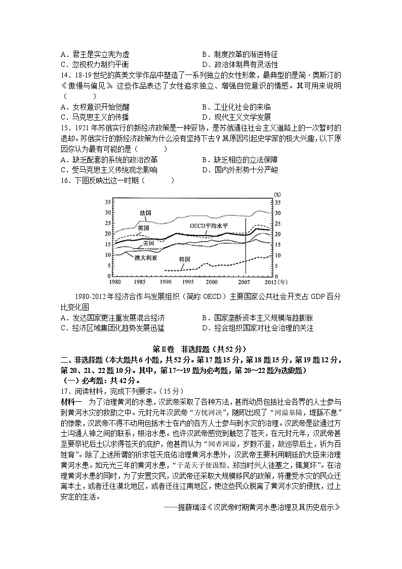 2022届湖南省长沙市长郡中学高三下学期月考(六)历史试题含答案03