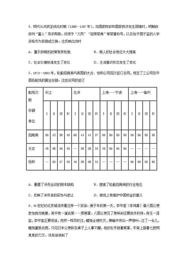 2022届江西省抚州市第一中学高三上学期第二次月考历史试题含解析第2页