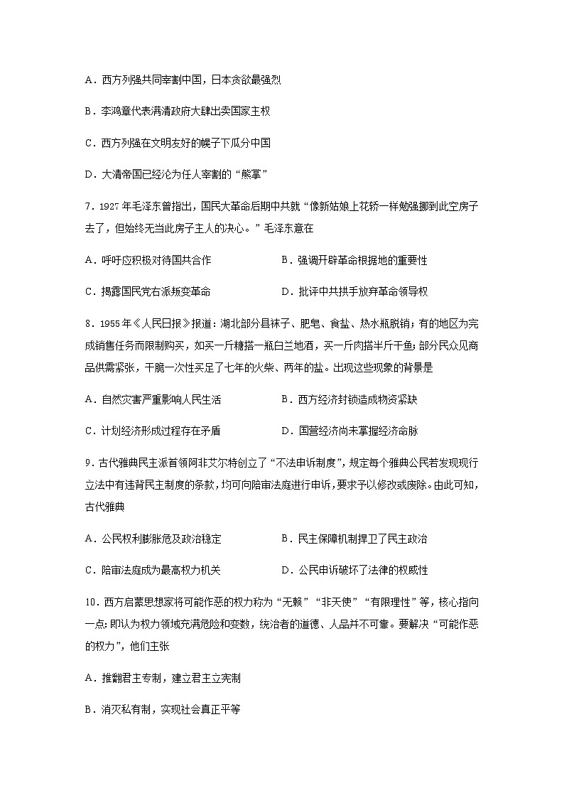 2022届江西省抚州市第一中学高三上学期第二次月考历史试题含解析第3页