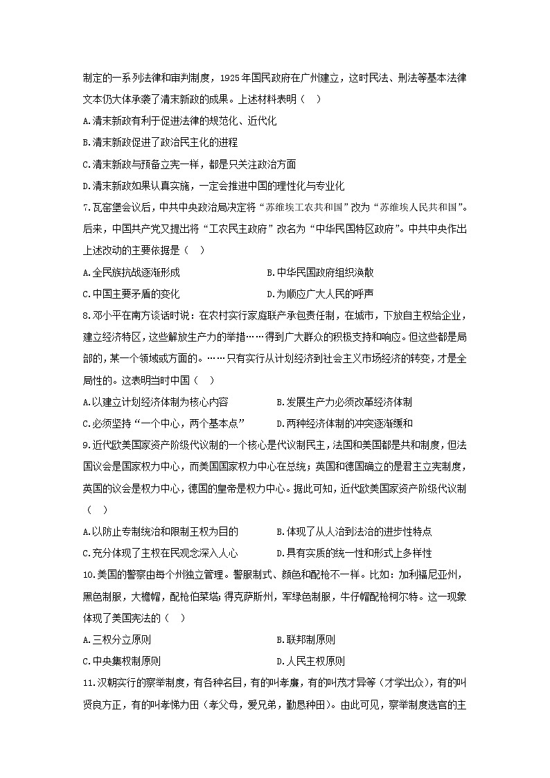 2021-2022学年辽宁省营口开发区第二高级中学高二上学期11月考试历史试题含答案第2页