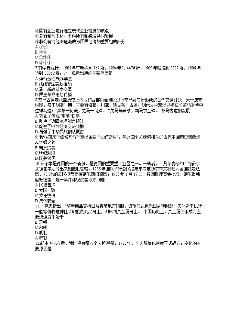 2021-2022学年辽宁省营口市普通高中高二上学期期末教学质量检测历史试题含解析第2页