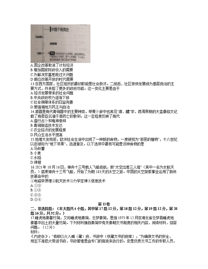 2021-2022学年辽宁省营口市普通高中高二上学期期末教学质量检测历史试题含解析第3页
