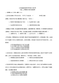 2021-2022学年江苏省高邮市临泽中学高二上学期8月月考历史试题含答案