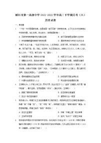 2021-2022学年云南省丽江市第一高级中学高二下学期月考（六）历史试题含答案